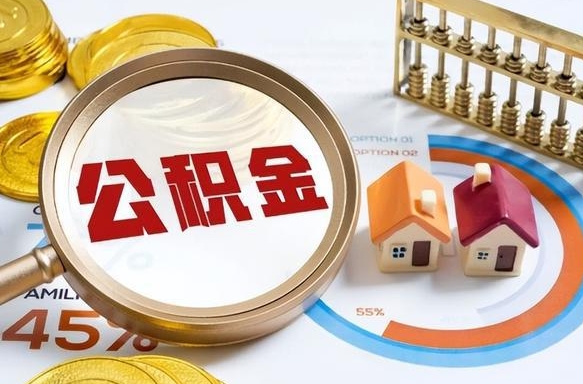 锡林郭勒住房公积金离职可以提出来吗（公积金离职可以提取吗?）